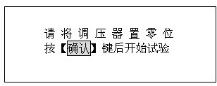 發(fā)電機轉子交流阻抗測試儀操作說明